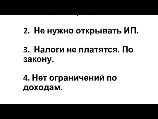 Здесь: 1. Нет плана, как в МЛМ. 2. Не нужно открывать ИП.