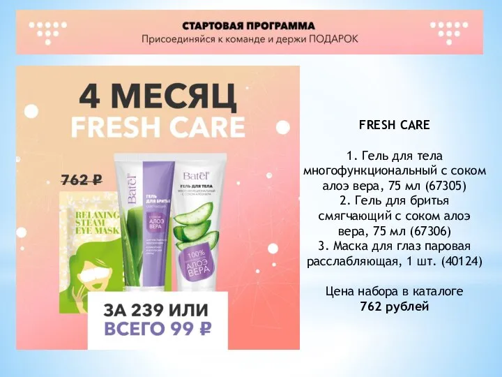 FRESH CARE 1. Гель для тела многофункциональный с соком алоэ вера, 75