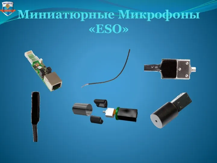 Миниатюрные Микрофоны «ESO»