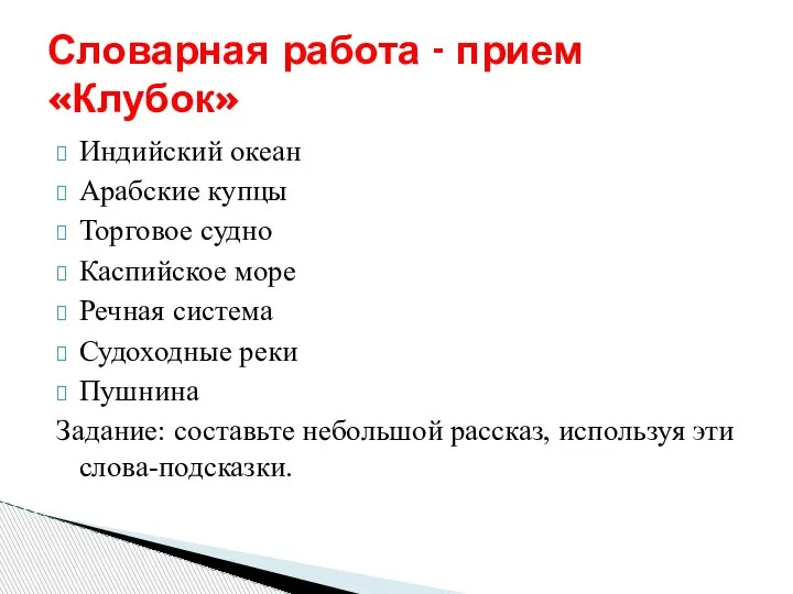 Индийский океан Арабские купцы Торговое судно Каспийское море Речная система Судоходные реки