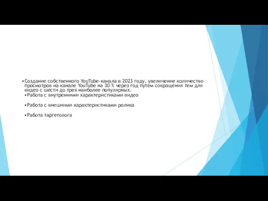 Создание собственного YouTube-канала в 2023 году, увеличение количество просмотров на канале YouTube