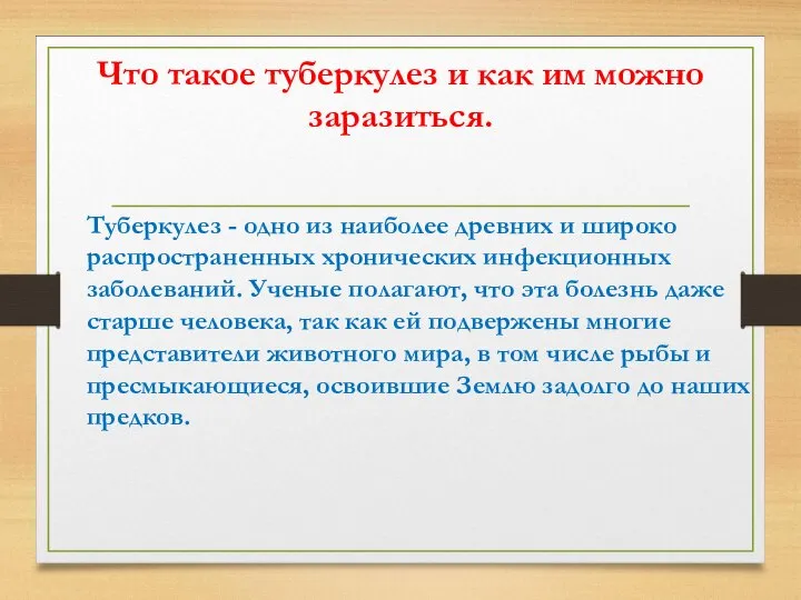 Что такое туберкулез и как им можно заразиться. Туберкулез - одно из