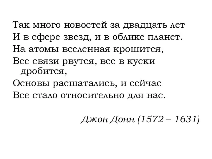 Так много новостей за двадцать лет И в сфере звезд, и в