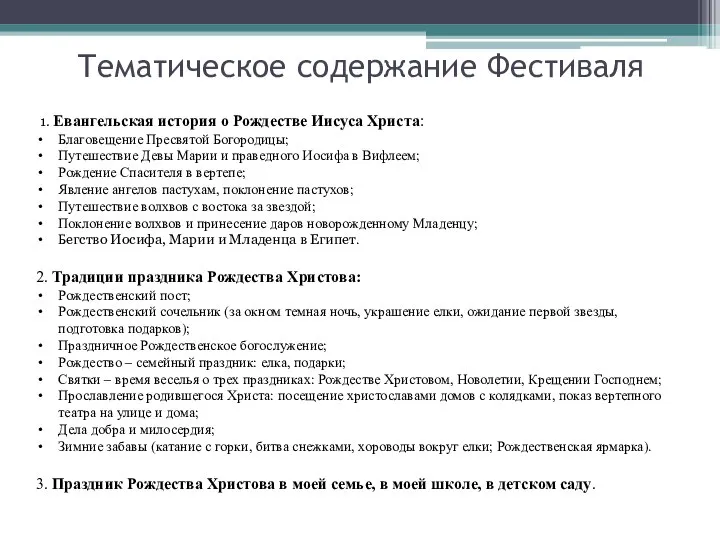 1. Евангельская история о Рождестве Иисуса Христа: Благовещение Пресвятой Богородицы; Путешествие Девы