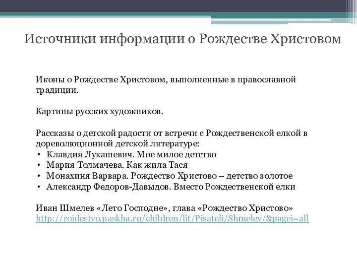 Иконы о Рождестве Христовом, выполненные в православной традиции. Картины русских художников. Рассказы