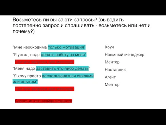 Возьметесь ли вы за эти запросы? (выводить постепенно запрос и спрашивать -