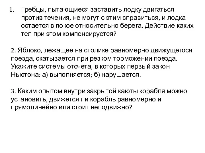 Гребцы, пытающиеся заставить лодку двигаться против течения, не могут с этим справиться,