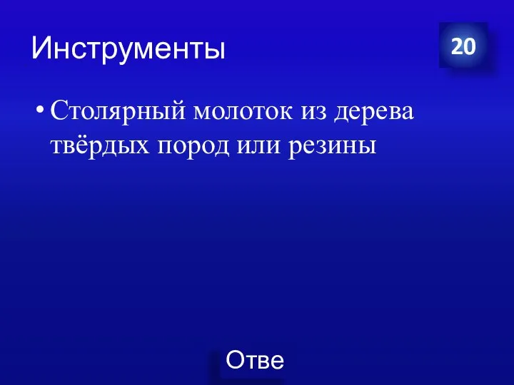 Инструменты Столярный молоток из дерева твёрдых пород или резины 20