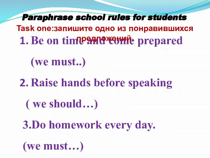 Paraphrase school rules for students Task one:запишите одно из понравившихся предложений.