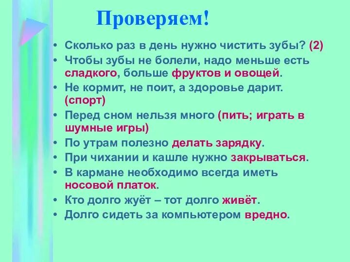 Проверяем! Сколько раз в день нужно чистить зубы? (2) Чтобы зубы не