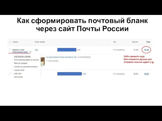 Как сформировать почтовый бланк через сайт Почты России