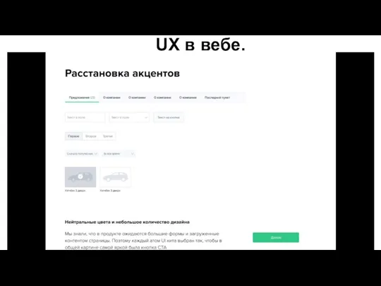 UX в вебе.