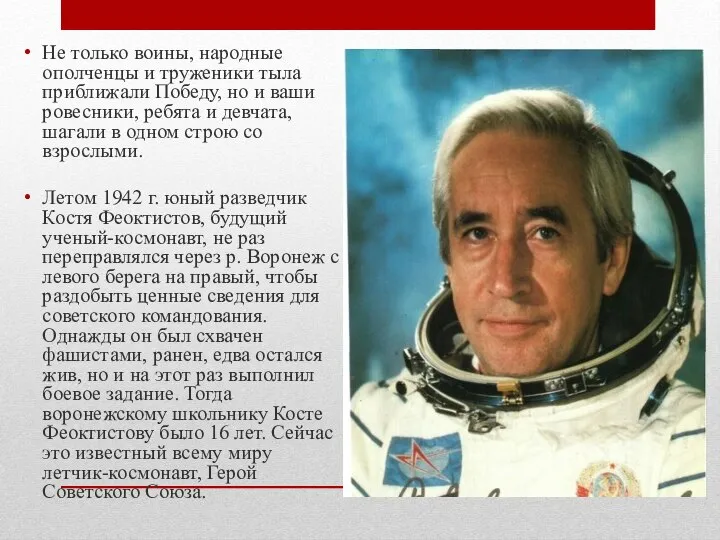 Не только воины, народные ополченцы и труженики тыла приближали Победу, но и