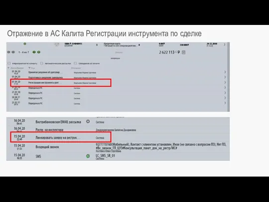 Отражение в АС Калита Регистрации инструмента по сделке