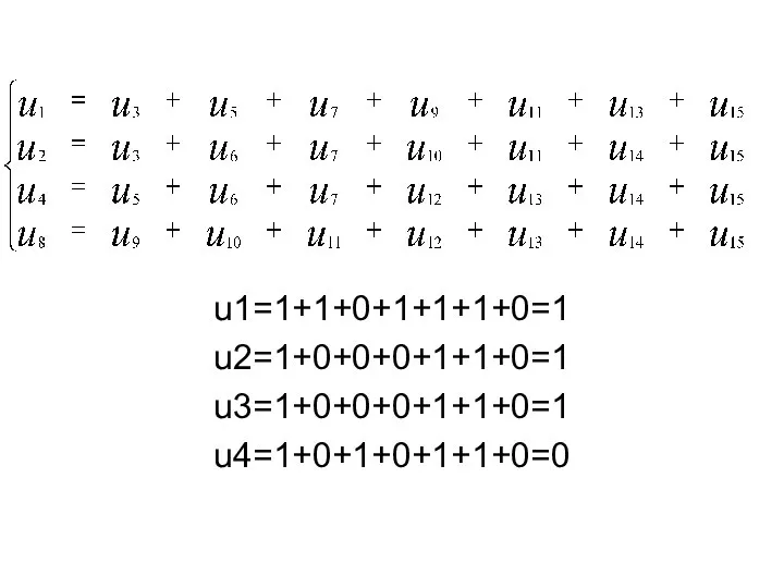 u1=1+1+0+1+1+1+0=1 u2=1+0+0+0+1+1+0=1 u3=1+0+0+0+1+1+0=1 u4=1+0+1+0+1+1+0=0