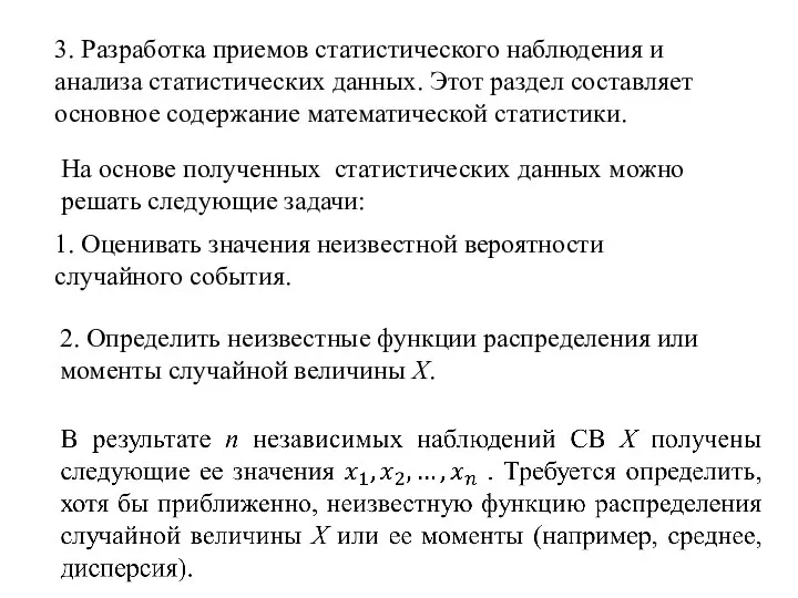 3. Разработка приемов статистического наблюдения и анализа статистических данных. Этот раздел составляет