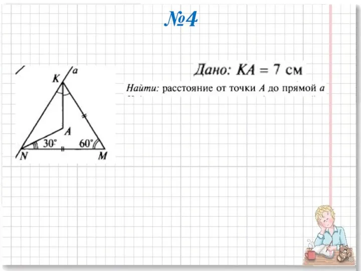 №4