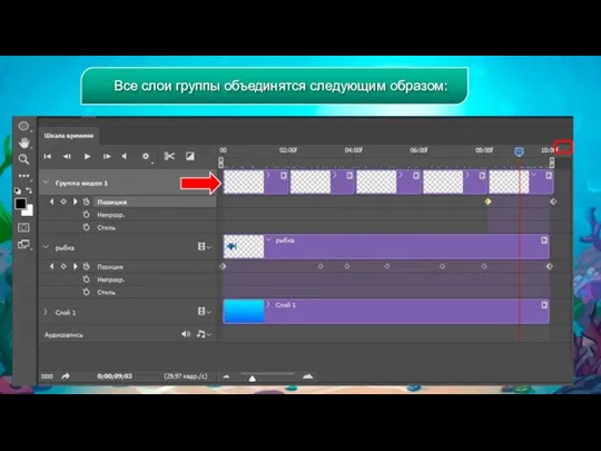 Все слои группы объединятся следующим образом: