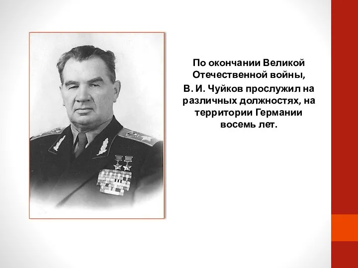 По окончании Великой Отечественной войны, В. И. Чуйков прослужил на различных должностях,