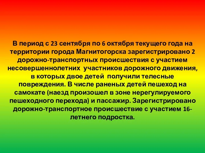 В период с 23 сентября по 6 октября текущего года на территории