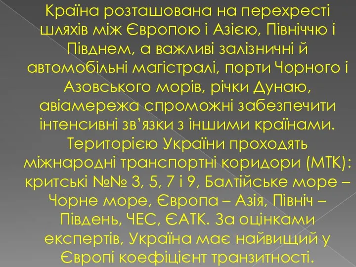 Країна розташована на перехресті шляхів між Європою і Азією, Північчю і Півднем,