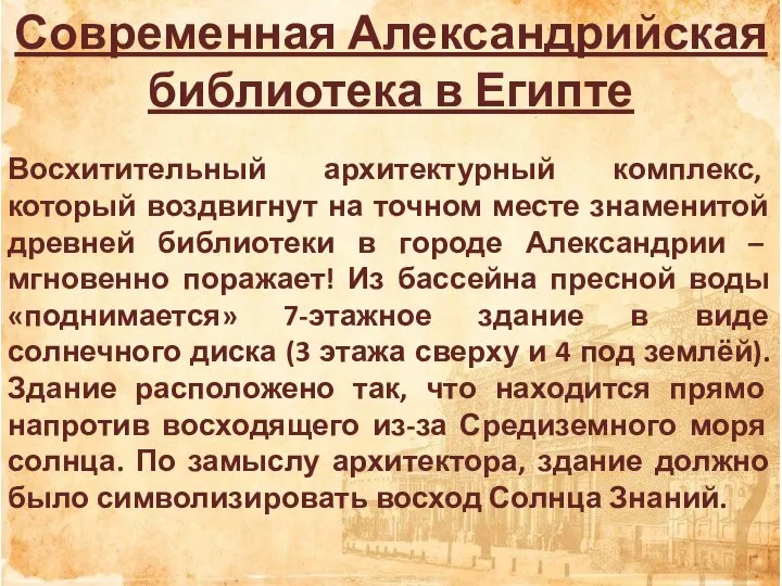 Современная Александрийская библиотека в Египте Восхитительный архитектурный комплекс, который воздвигнут на точном