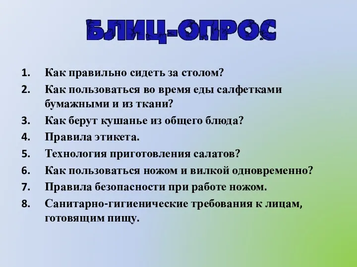 Как правильно сидеть за столом? Как пользоваться во время еды салфетками бумажными