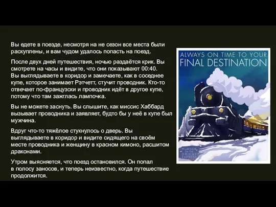 Вы едете в поезде, несмотря на не сезон все места были раскуплены,