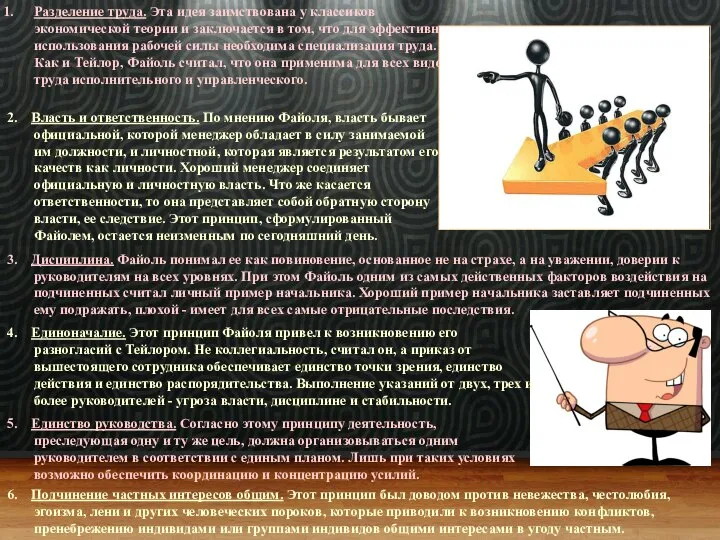 Разделение труда. Эта идея заимствована у классиков экономической теории и заключается в