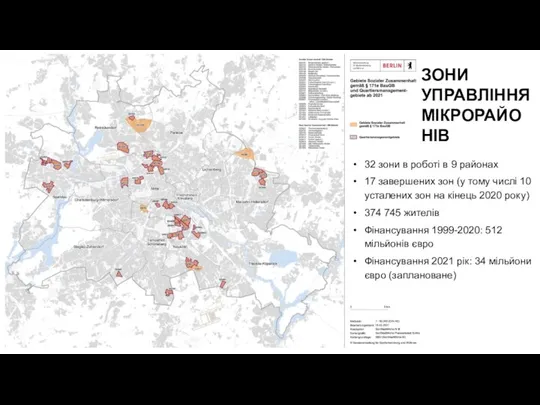 ЗОНИ УПРАВЛІННЯ МІКРОРАЙОНІВ 32 зони в роботі в 9 районах 17 завершених