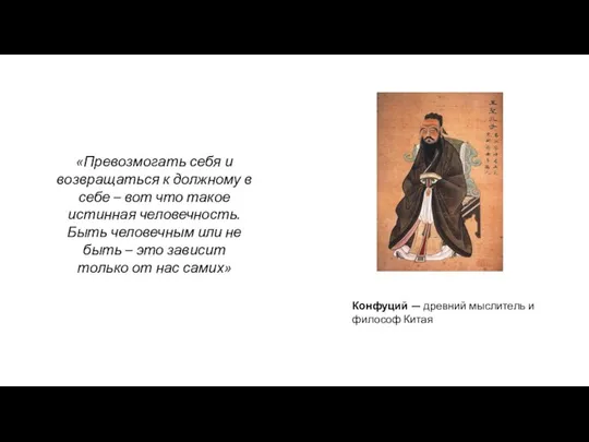 «Превозмогать себя и возвращаться к должному в себе – вот что такое