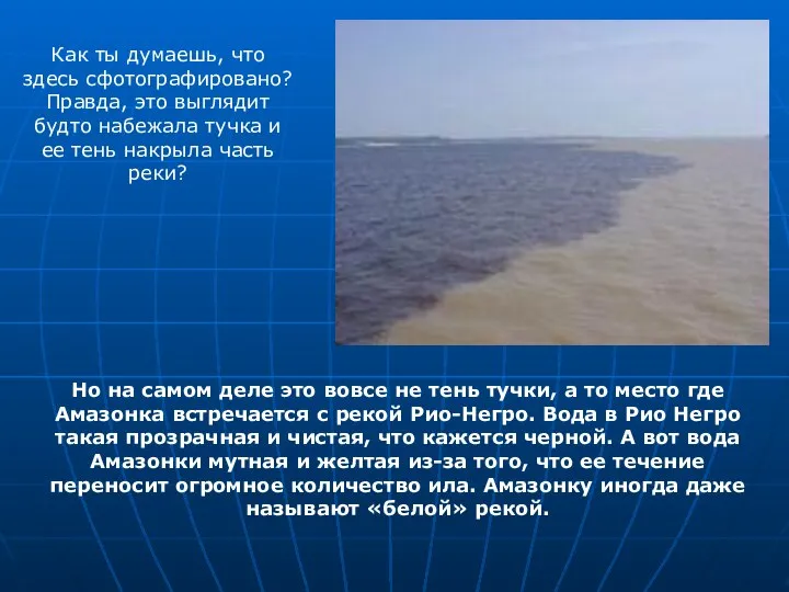 Как ты думаешь, что здесь сфотографировано? Правда, это выглядит будто набежала тучка