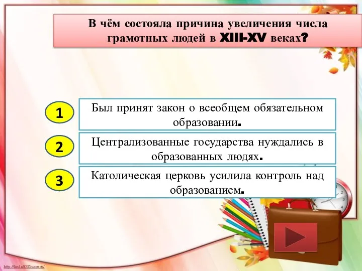 2 3 Централизованные государства нуждались в образованных людях. Католическая церковь усилила контроль