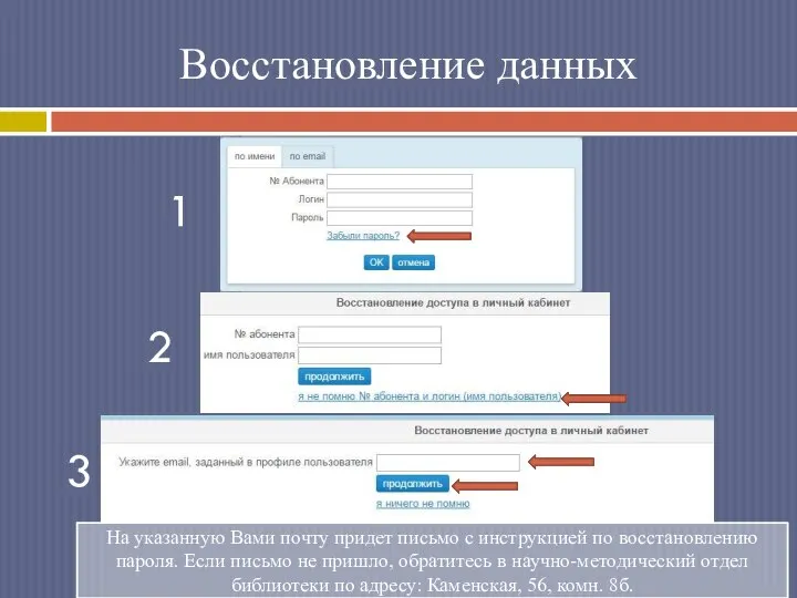 Восстановление данных На указанную Вами почту придет письмо с инструкцией по восстановлению