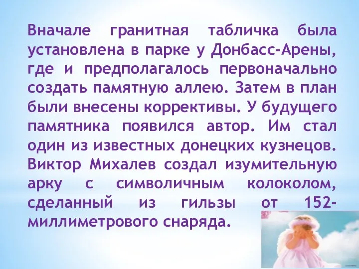 Вначале гранитная табличка была установлена в парке у Донбасс-Арены, где и предполагалось