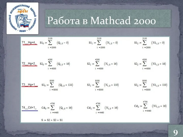 Работа в Mathcad 2000