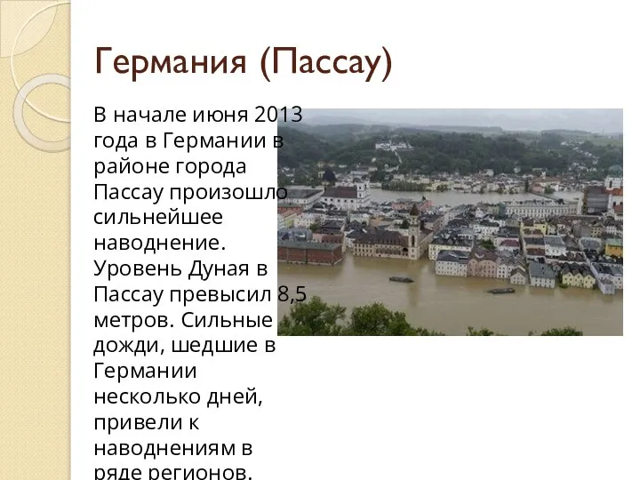 Германия (Пассау) В начале июня 2013 года в Германии в районе города