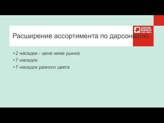 Расширение ассортимента по дарсонвалю 2 насадки - цена ниже рынка 7 насадок 7 насадок разного цвета