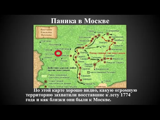 Паника в Москве По этой карте хорошо видно, какую огромную территорию захватили