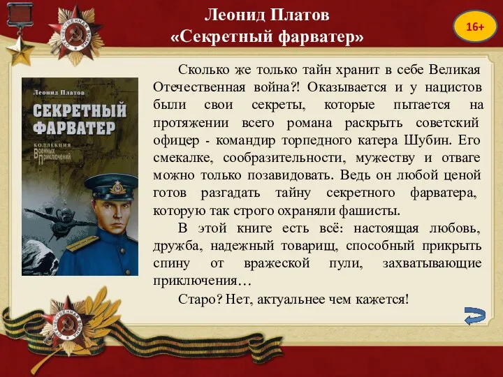 16+ Сколько же только тайн хранит в себе Великая Отечественная война?! Оказывается