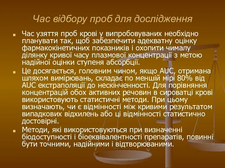 Час відбору проб для дослідження Час узяття проб крові у випробовуваних необхідно