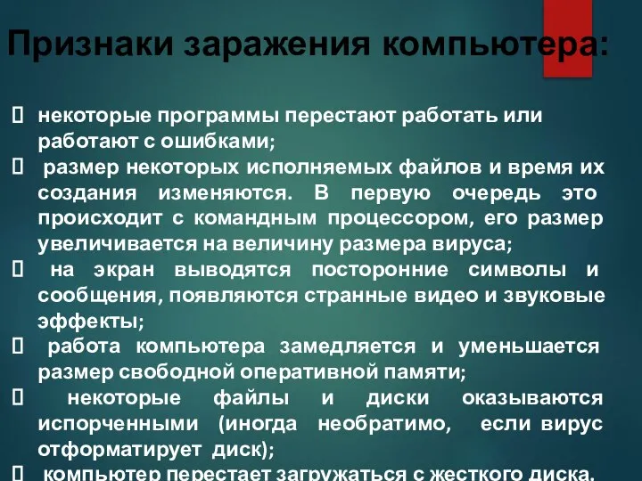 некоторые программы перестают работать или работают с ошибками; размер некоторых исполняемых файлов