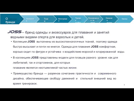 – бренд одежды и аксессуаров для плавания и занятий водными видами спорта