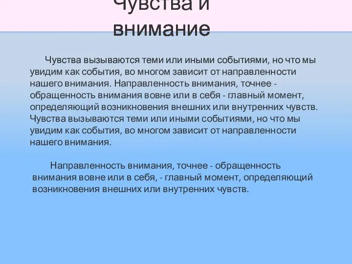 Чувства вызываются теми или иными событиями, но что мы увидим как события,