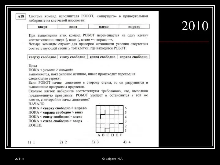 2011 г. © Bolgova N.A. 2010