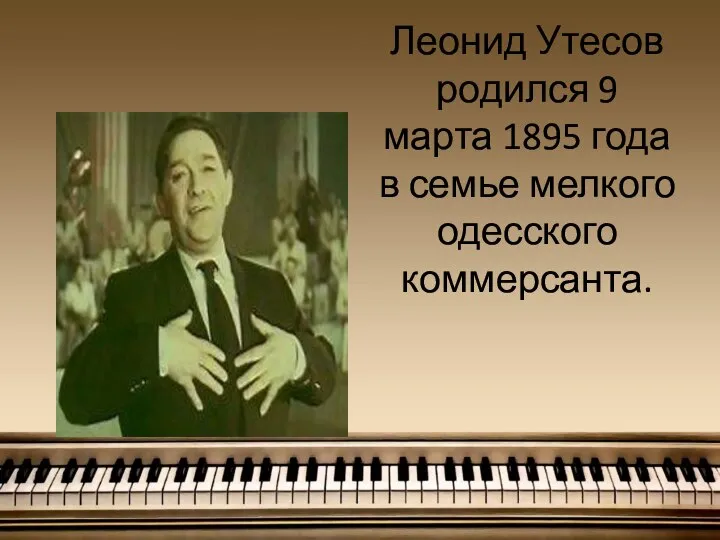 Леонид Утесов родился 9 марта 1895 года в семье мелкого одесского коммерсанта.