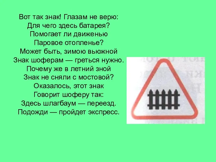 Вот так знак! Глазам не верю: Для чего здесь батарея? Помогает ли