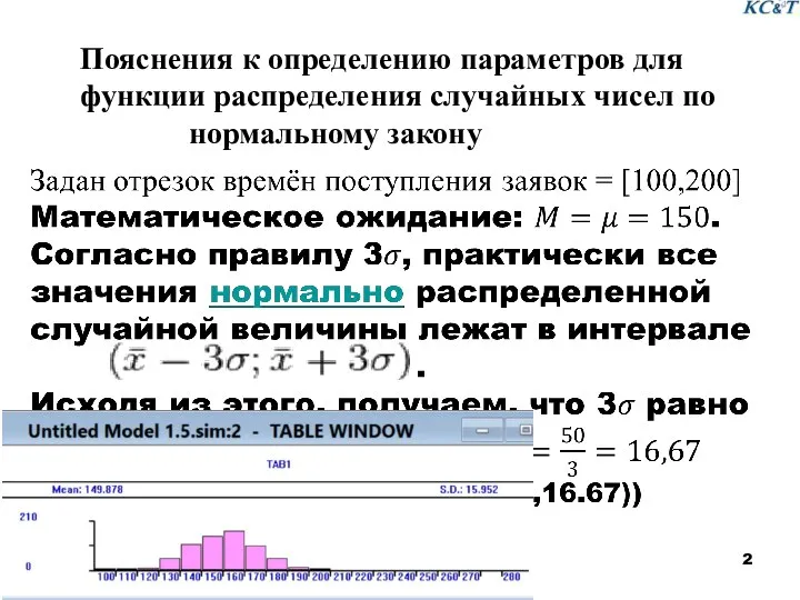 Пояснения к определению параметров для функции распределения случайных чисел по нормальному закону