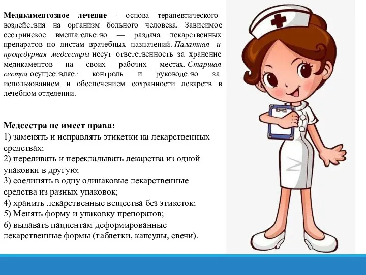 Медсестра определение