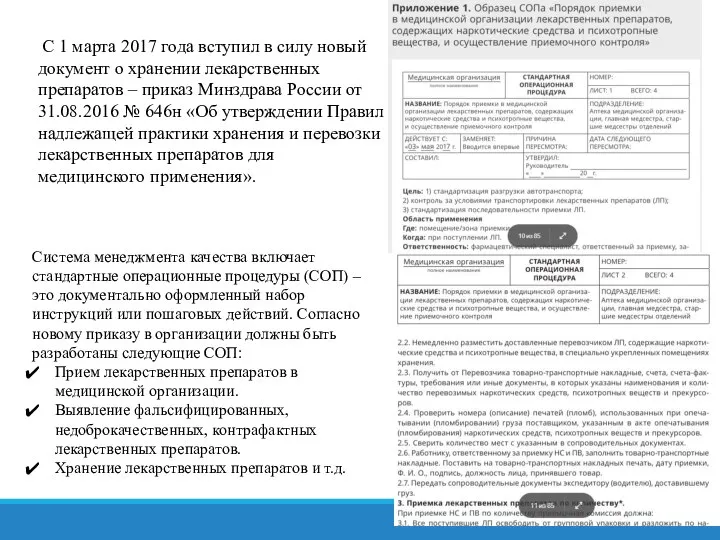 С 1 марта 2017 года вступил в силу новый документ о хранении